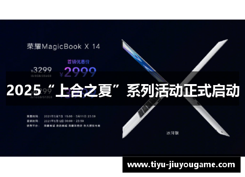 2025“上合之夏”系列活动正式启动