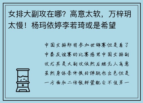 女排大副攻在哪?高意太软,万梓玥太慢!杨玛依婷李若琦或是希望 女排大副攻在哪?高意太软,万梓玥太慢!杨玛依婷李若琦或是希望